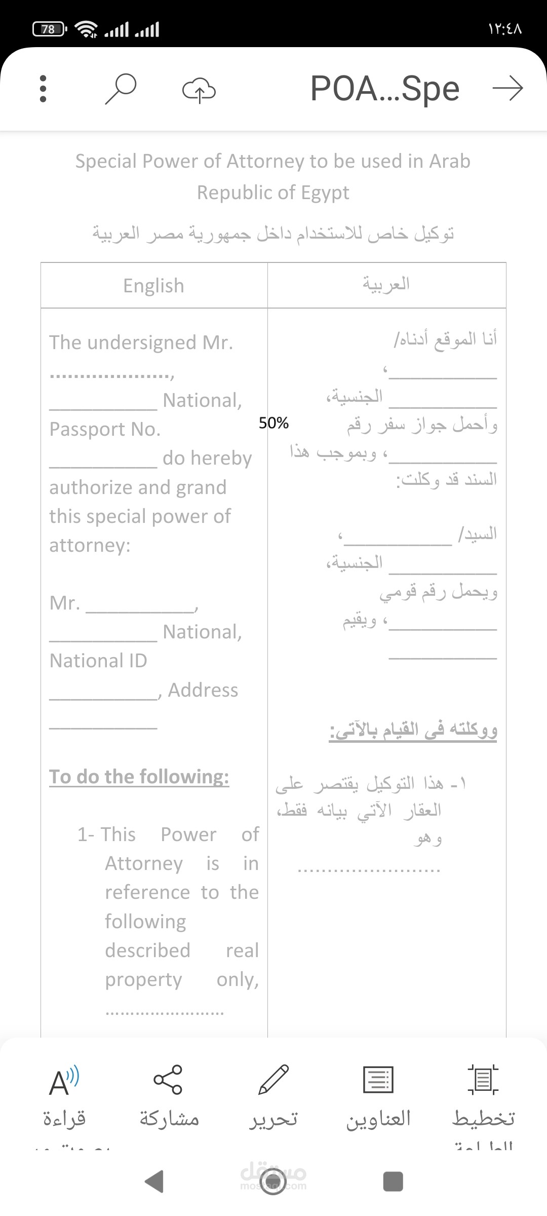 صياغة مستند قانوني باللغتين العربية والانجليزية