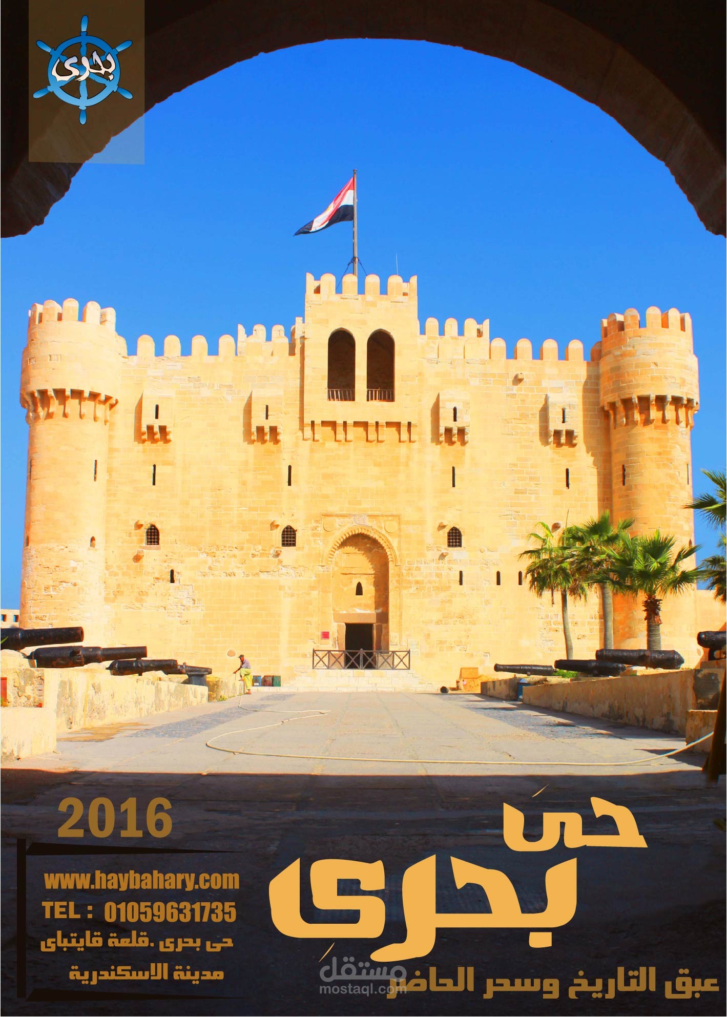 بوستر عن حى بحرى