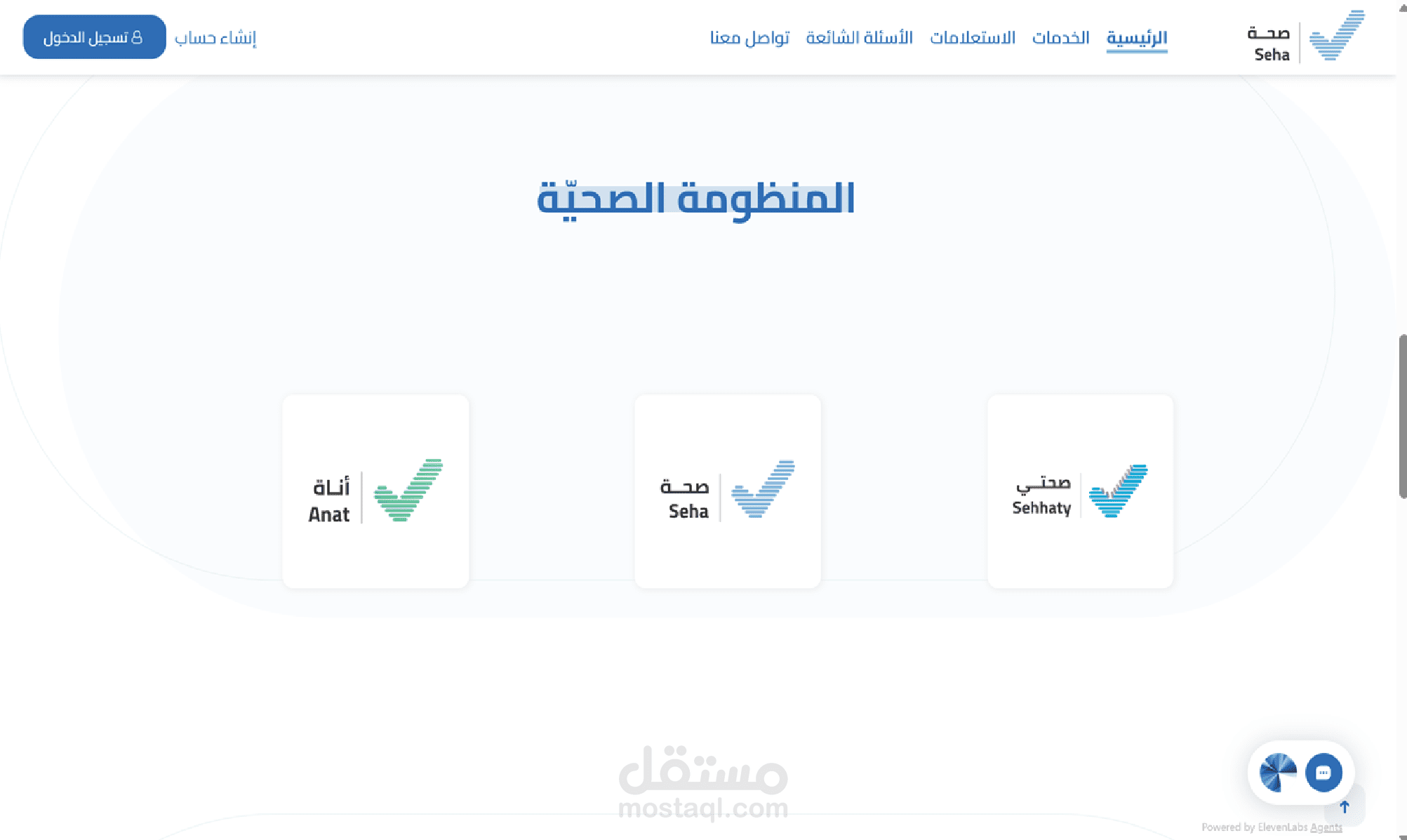 دعم فني وتشغيلي للمنصات الصحية الوطنية (منصة صحة للمستثمرين والمواطنين)
