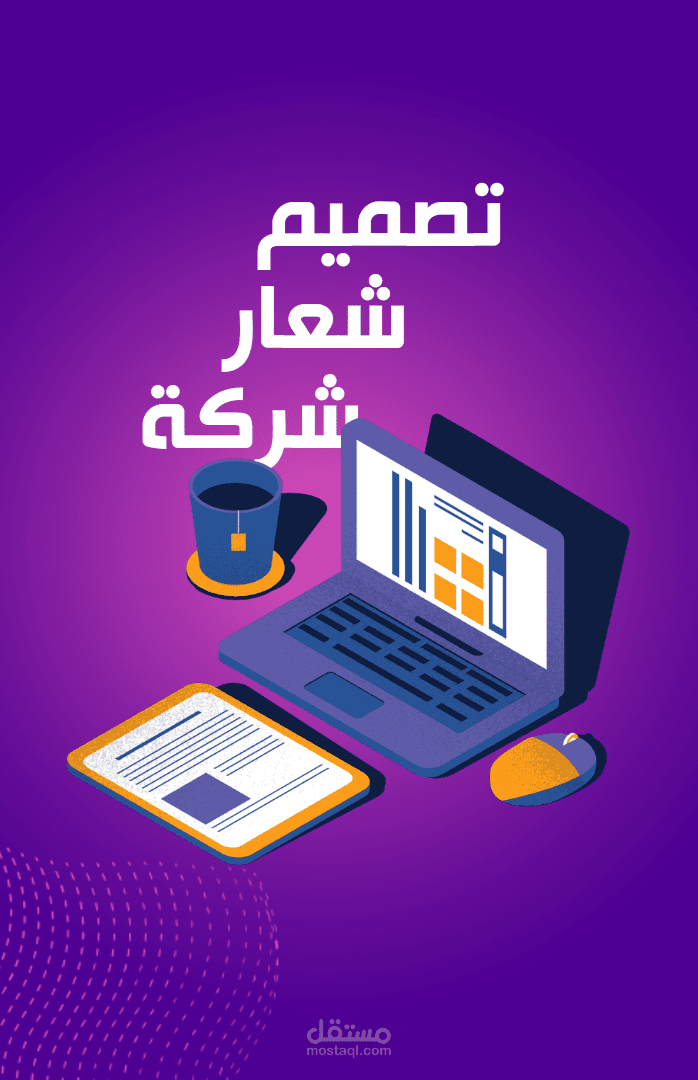 تصميم شعار احترافي