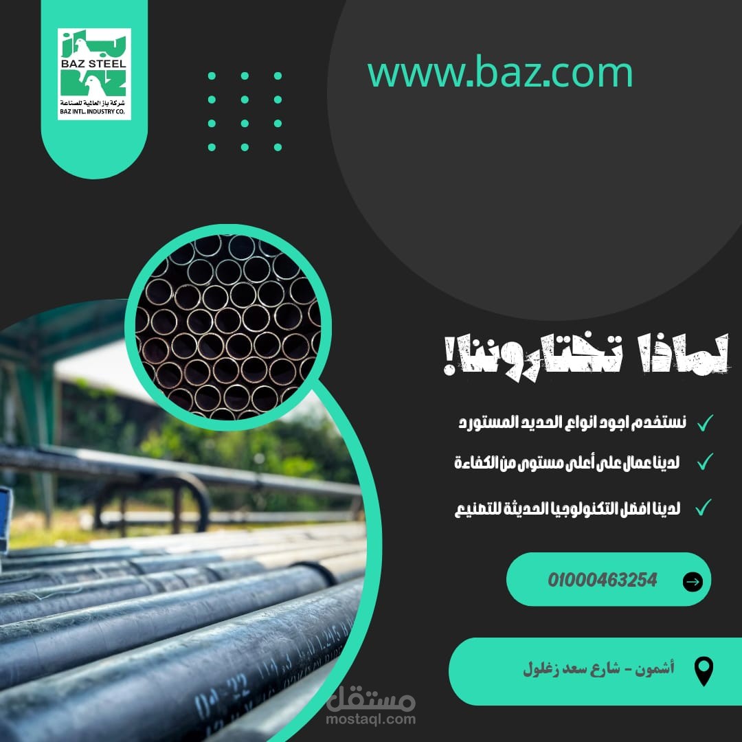 تصميم إعلان لشركة بازر للصناعات الحديدية