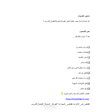 كتابة محتوى وتغريدات ترويجية لمركز المعرفة العلمية للتدريب