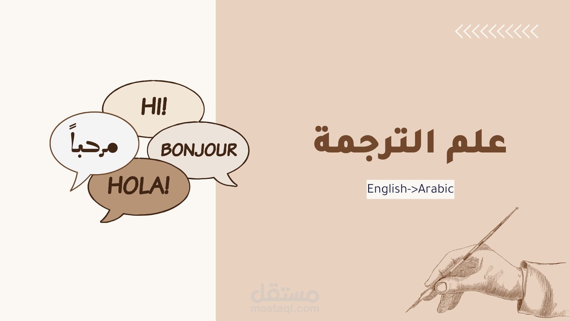 ترجمه من اللغه العربيه الي الانجليزيه والعكس