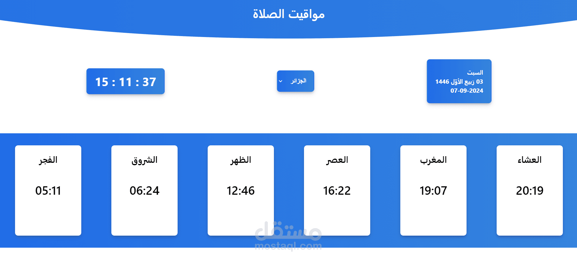 مواقيت الصلاة