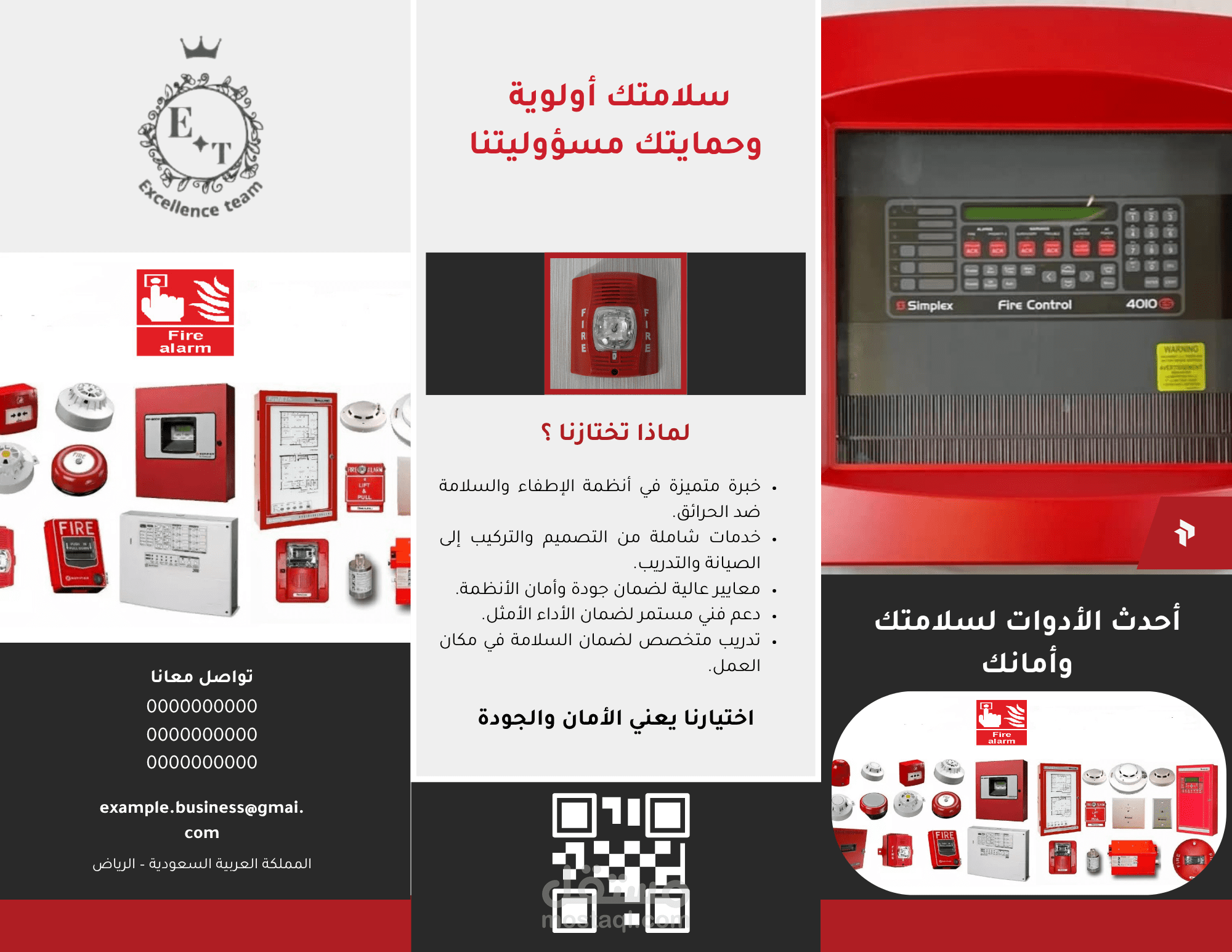 تصميم بورشور احترافي لشركة أجهزة حماية من الحرائق