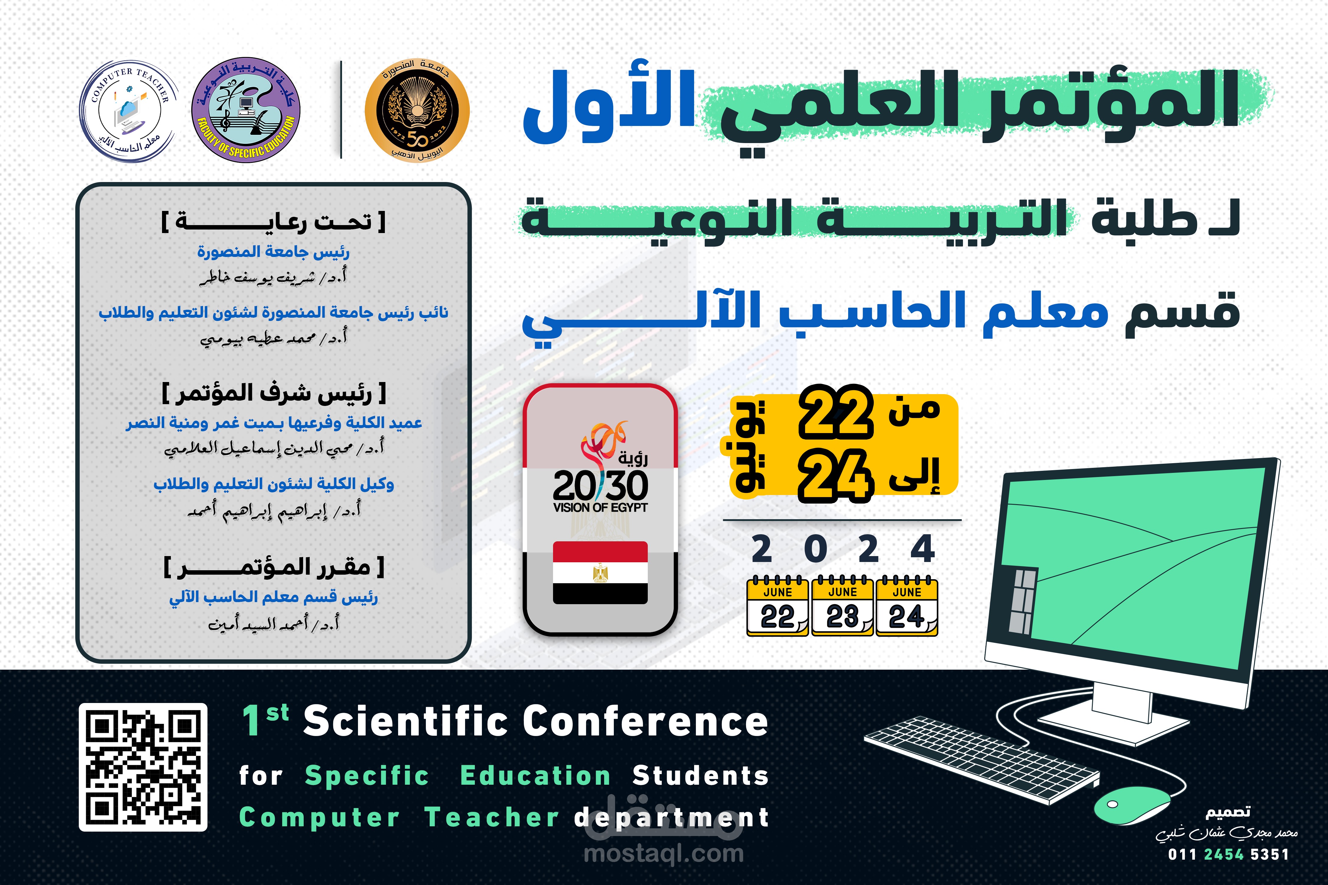 المؤتمر العلمي الأول بكلية التربية النوعية (حاسب آلي)