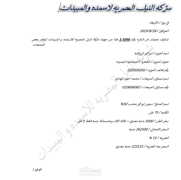 امر شراء