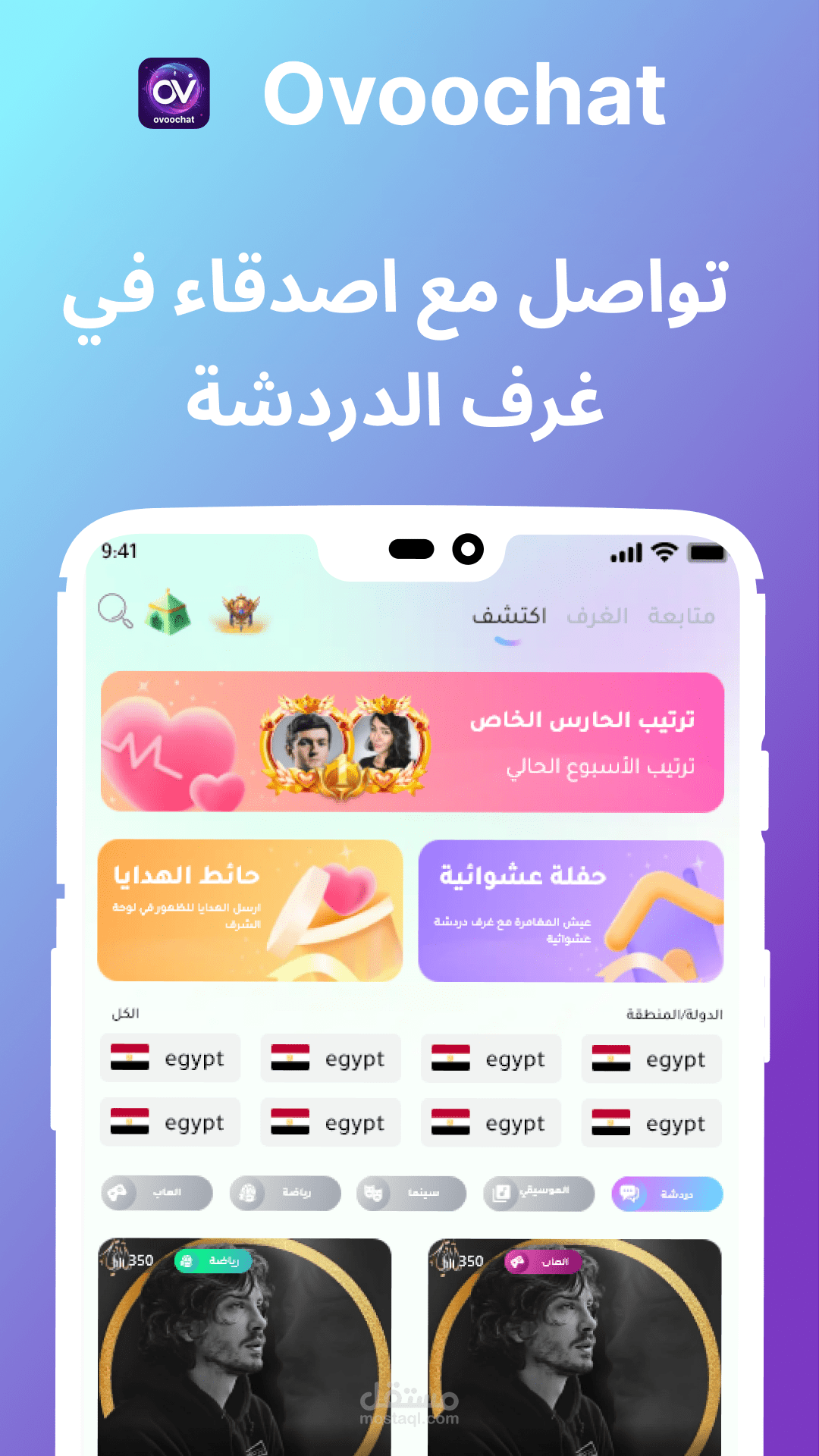 Ovoo voice chat room