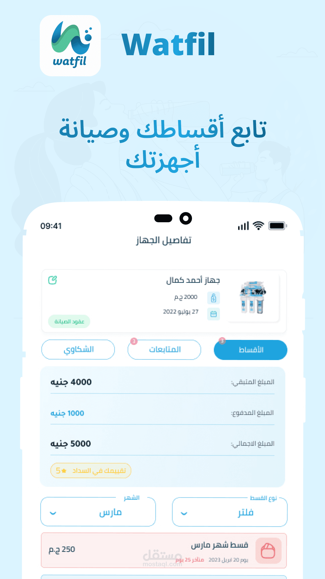 WatFil Client