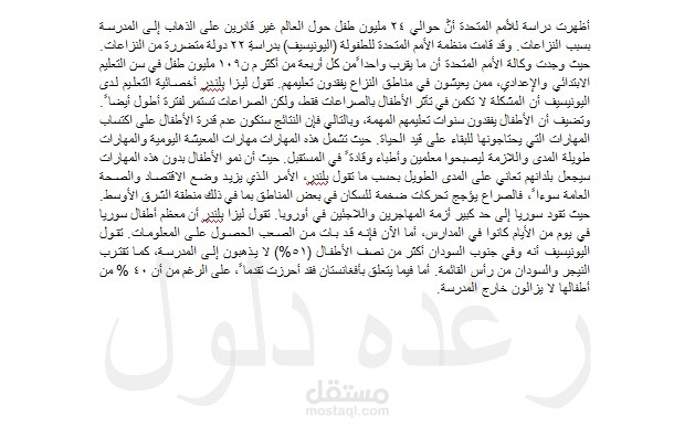 ترجمة دراسة للأمم المتحدة