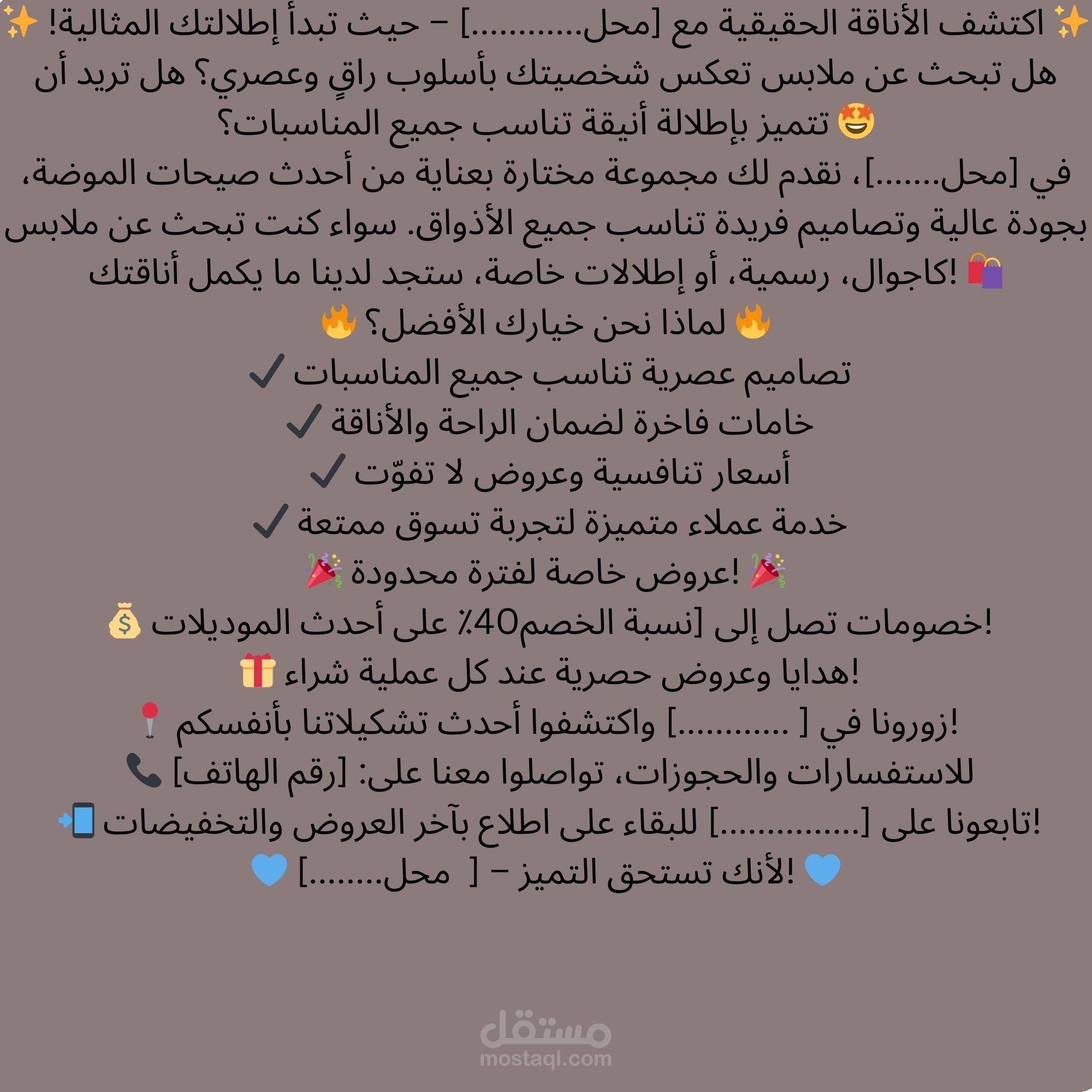 اعلان من تصميمي لمتجر ملابس.