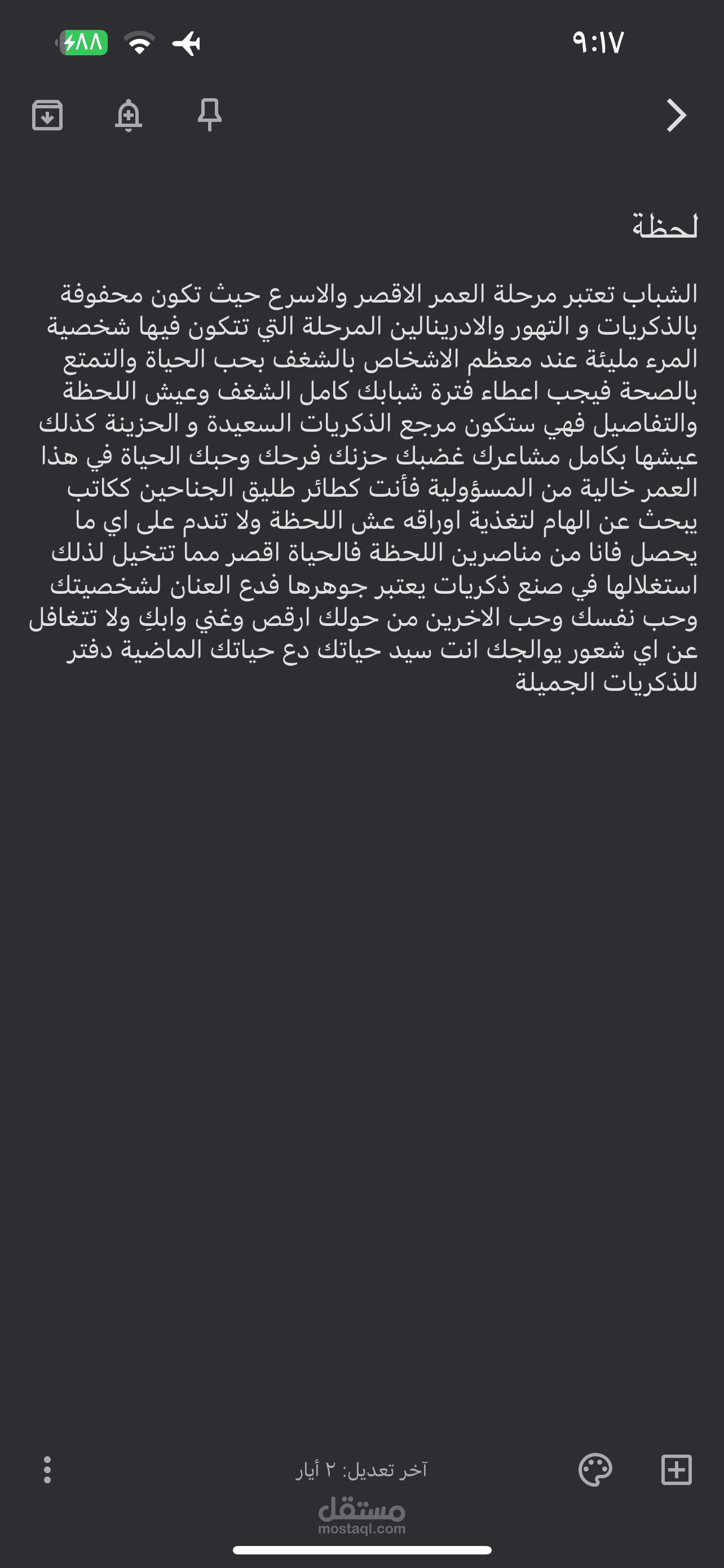 لحظة عابرة
