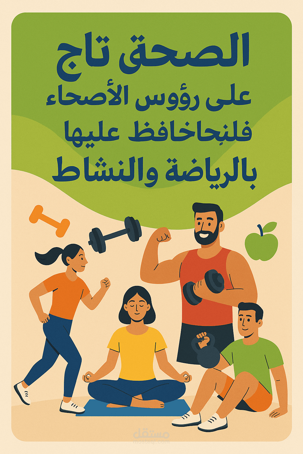 الصحة و الرياضة