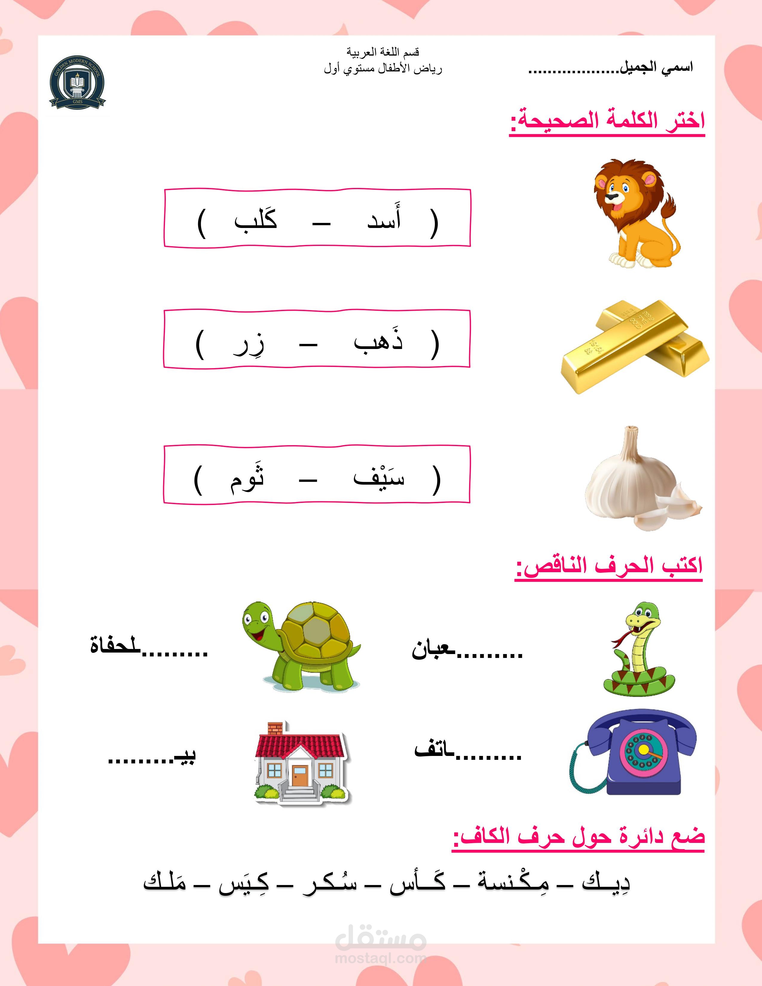 واجب صيفي لمرحلة رياض أطفال مستوى اول