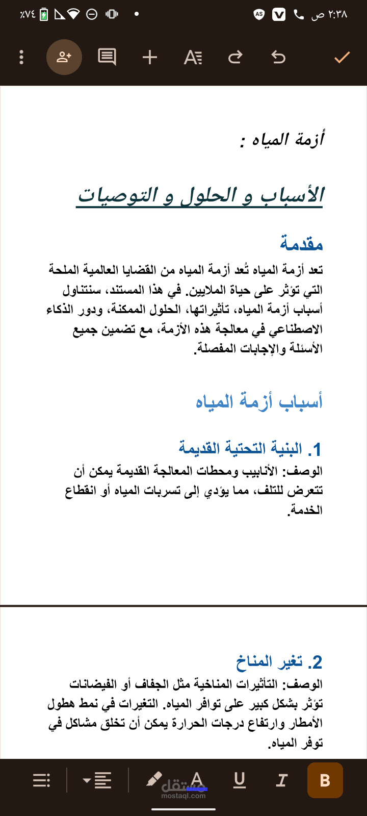 "أزمة المياه العالمية: الناشئة، الحلول الكاملة، المعرفة الصناعية في إدارة الموارد المائية"