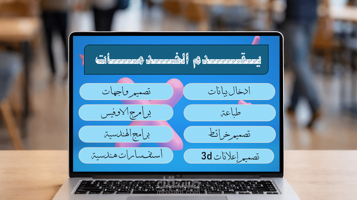 تصميم فديو تعريفي
