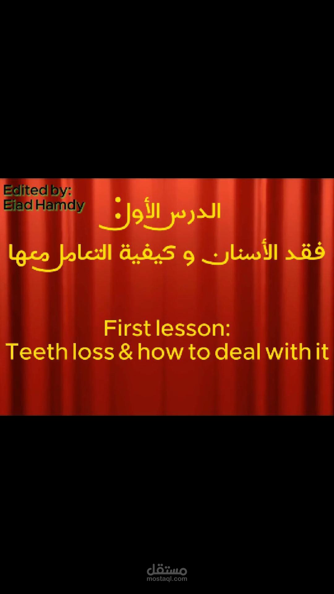 سلسلة فيديوهات توعوية عن صحة الفم والأسنان - تطوير وكتابة النصوص و مونتاج