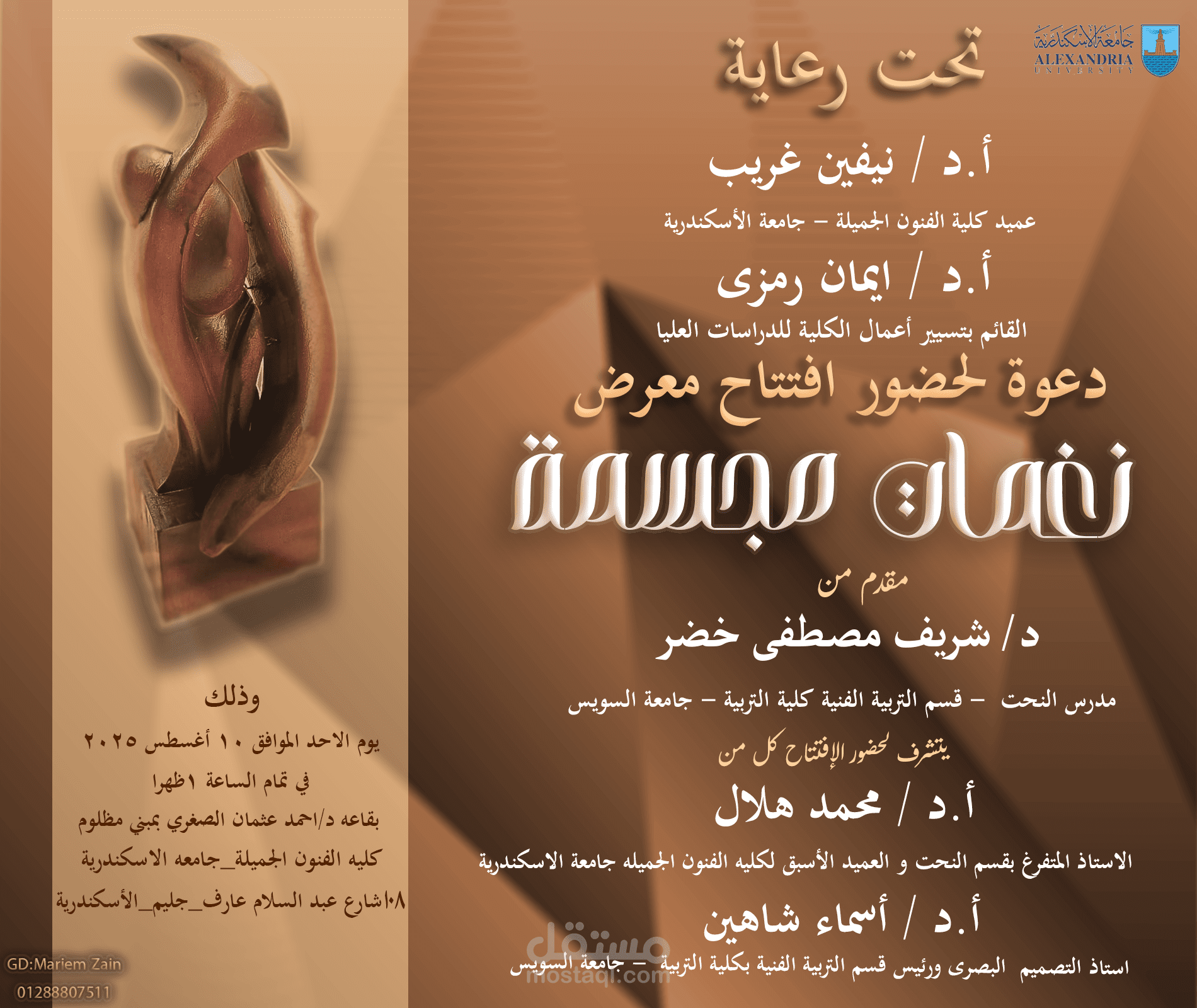 اعلان لمعرض "نغمات مجسمه"