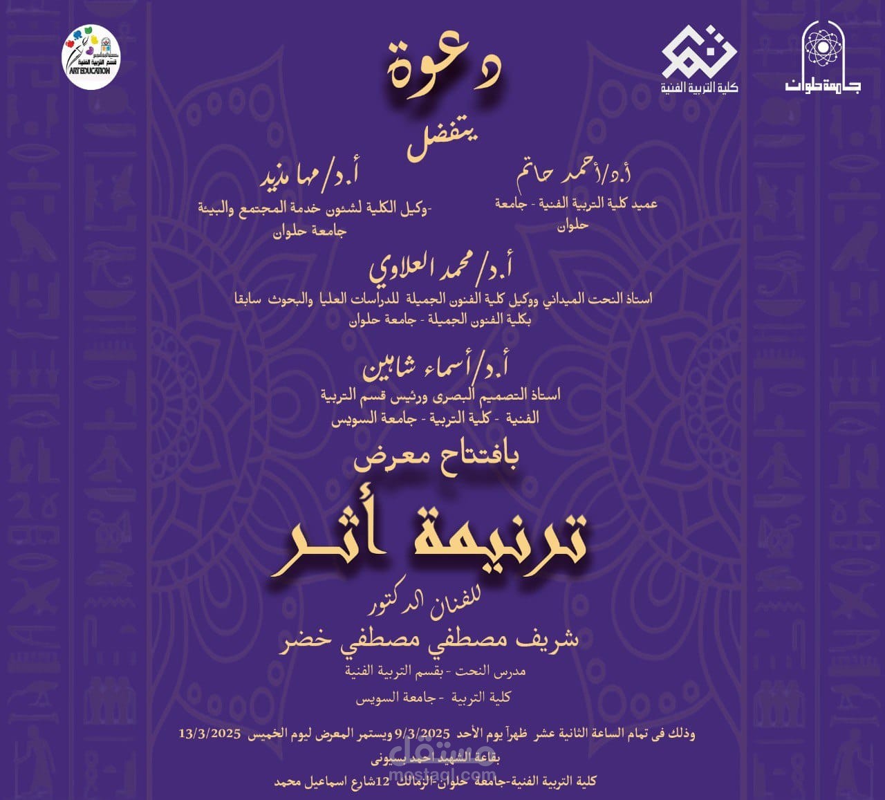 دعوه لمعرض" ترنيمة اثر"