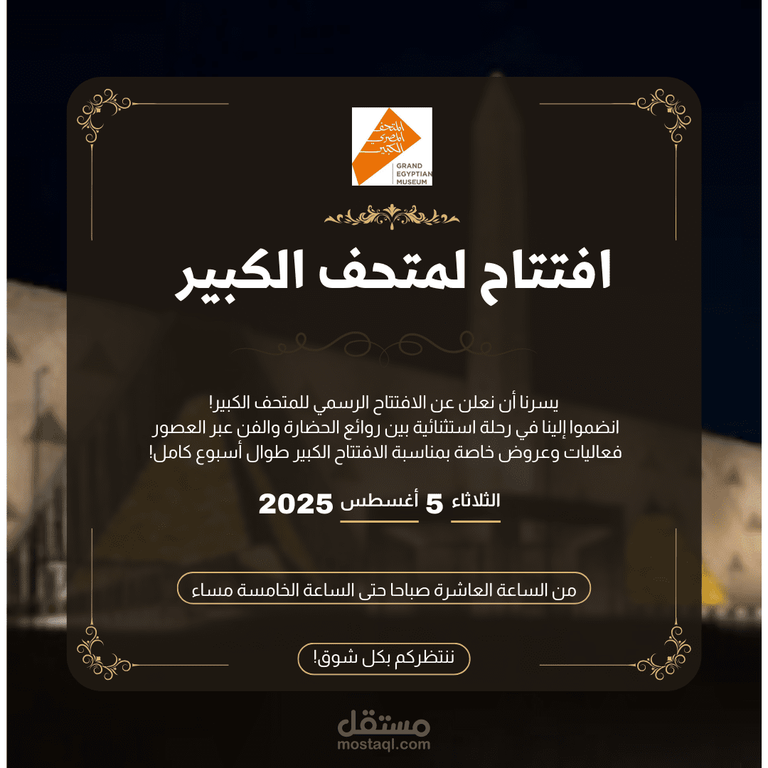 "المتحف الكبير | مونتاج الفيديو الرسمي للافتتاح"