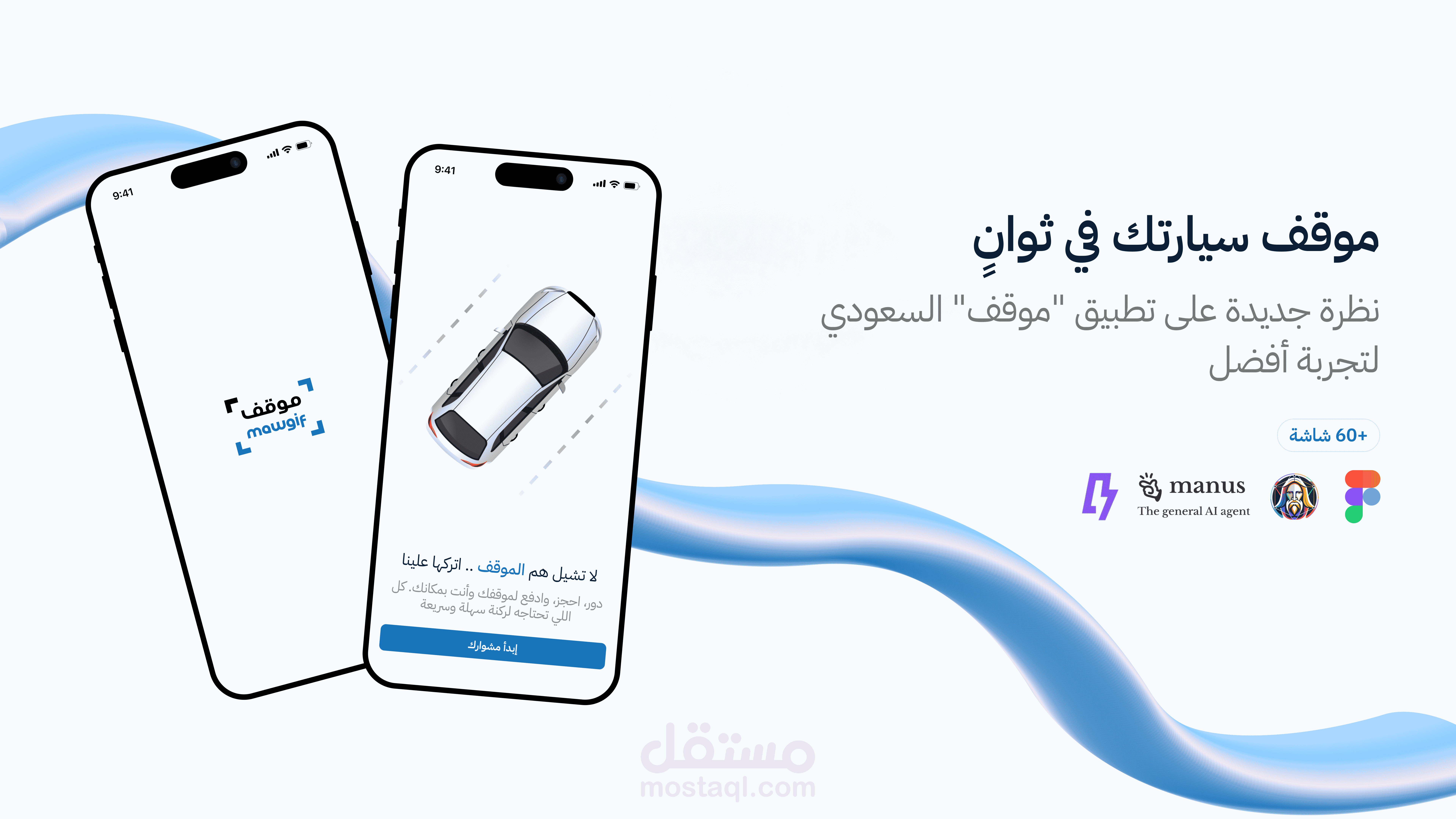 إعادة تصميم تجربة المستخدم (UX/UI) لتطبيق "موقف" السعودي