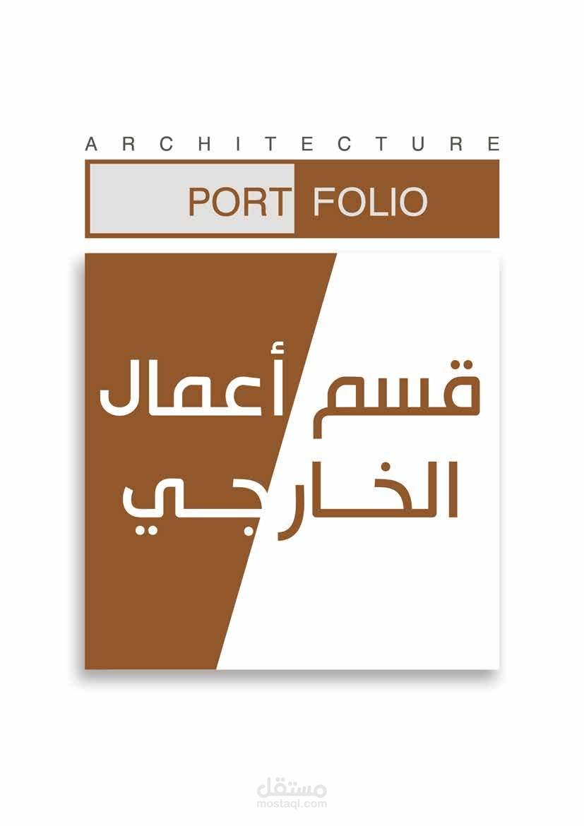 تصميم واجهات خارجية