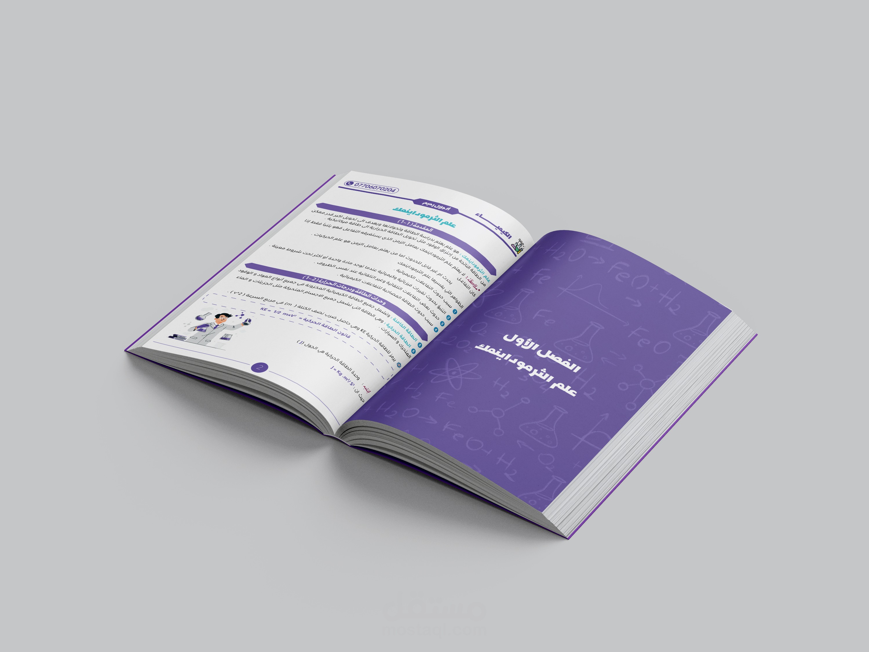 تصميم مذكرة كيمياء | chemistry book