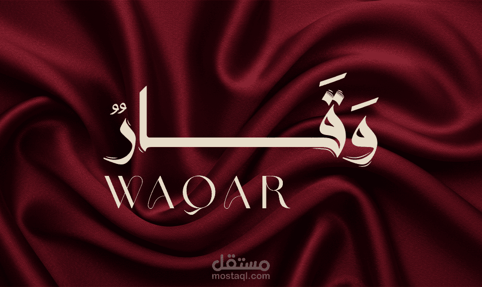 لوجو وقار