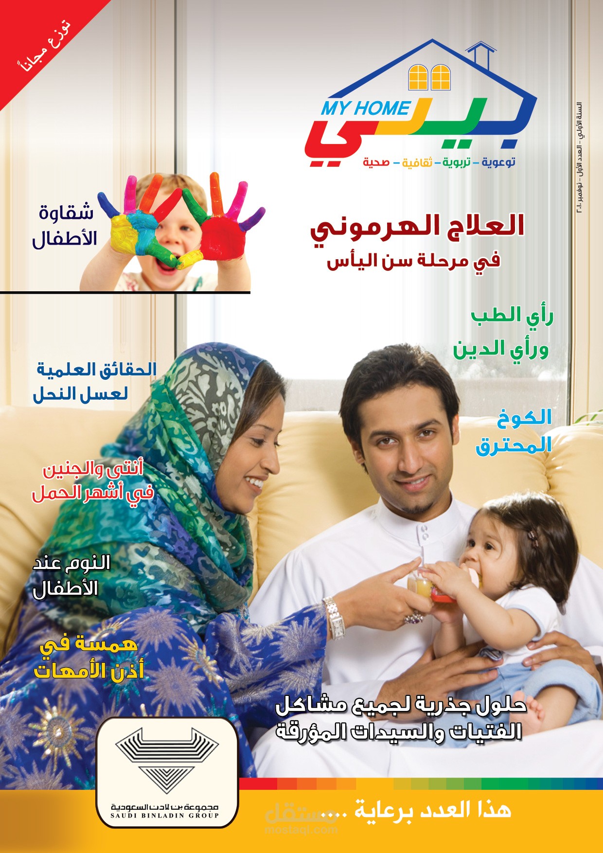 تصميم مجلات ، مجلة بيتي