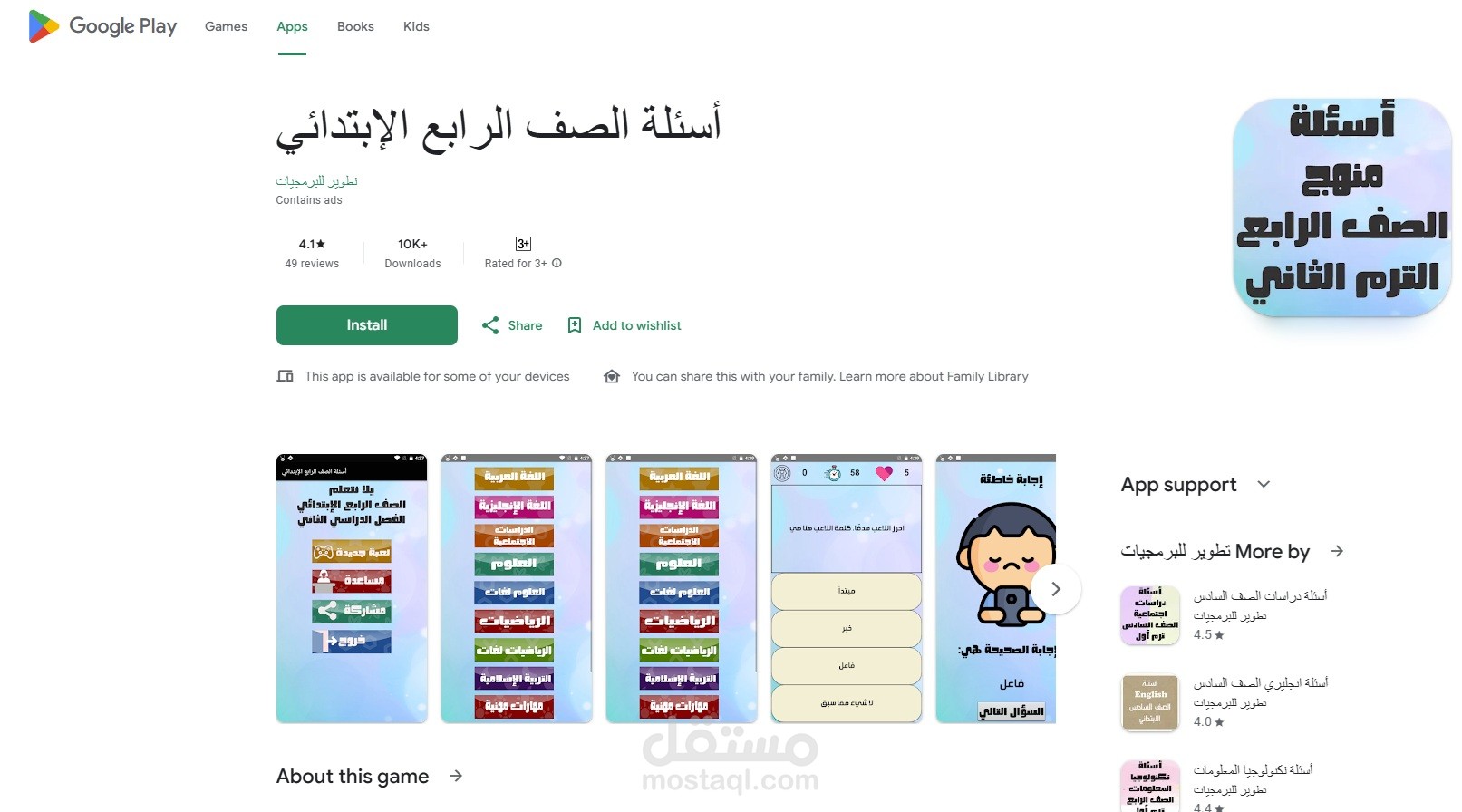 رفع تطبيق خاص بي على جوجل بلاي كونسول