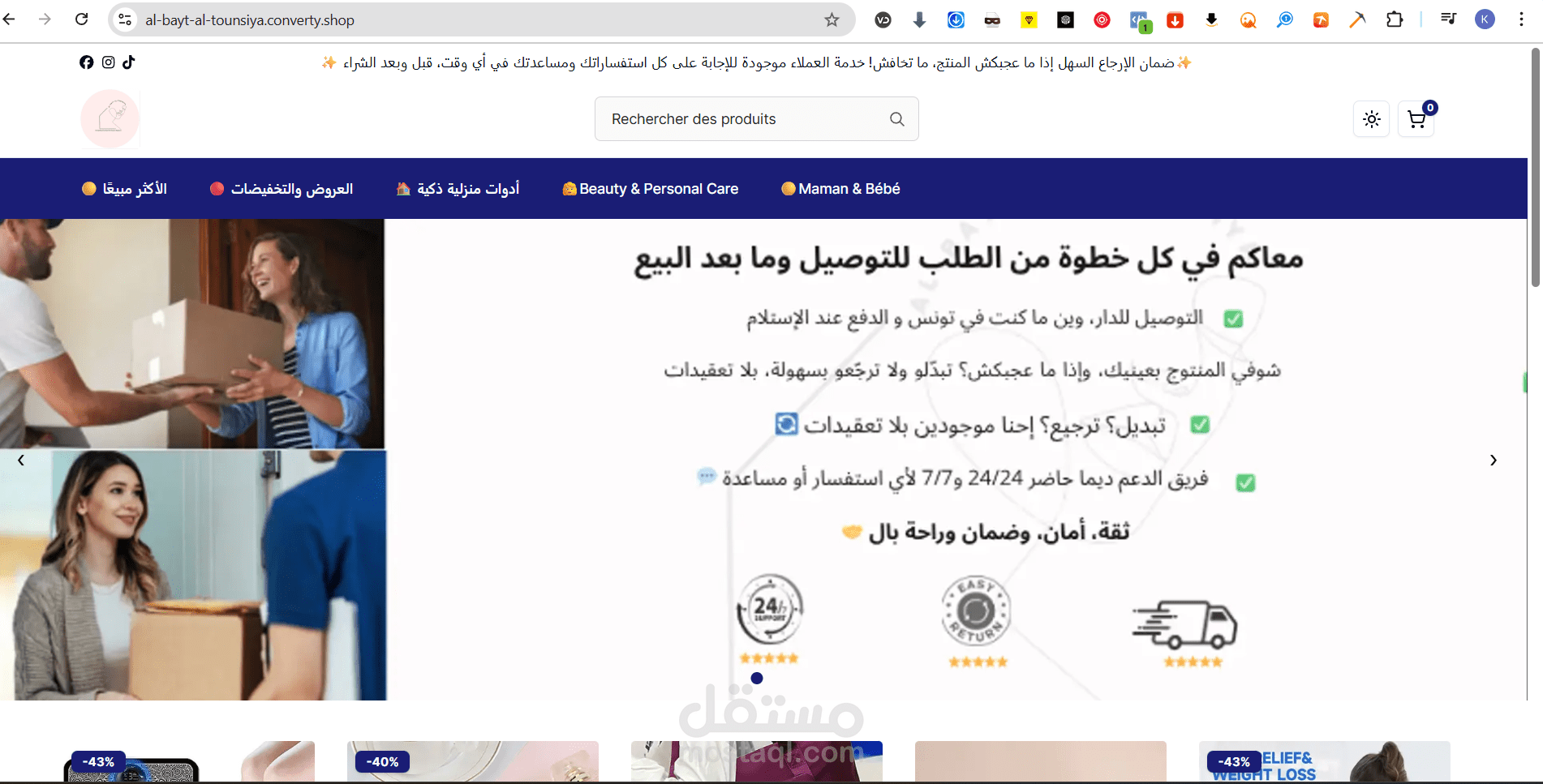 boutique ( albay altounsiya )