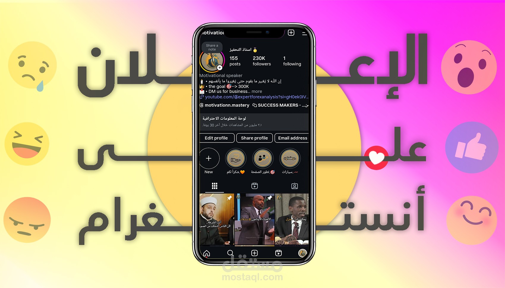 الاعلان على حساب انستغرام كبير