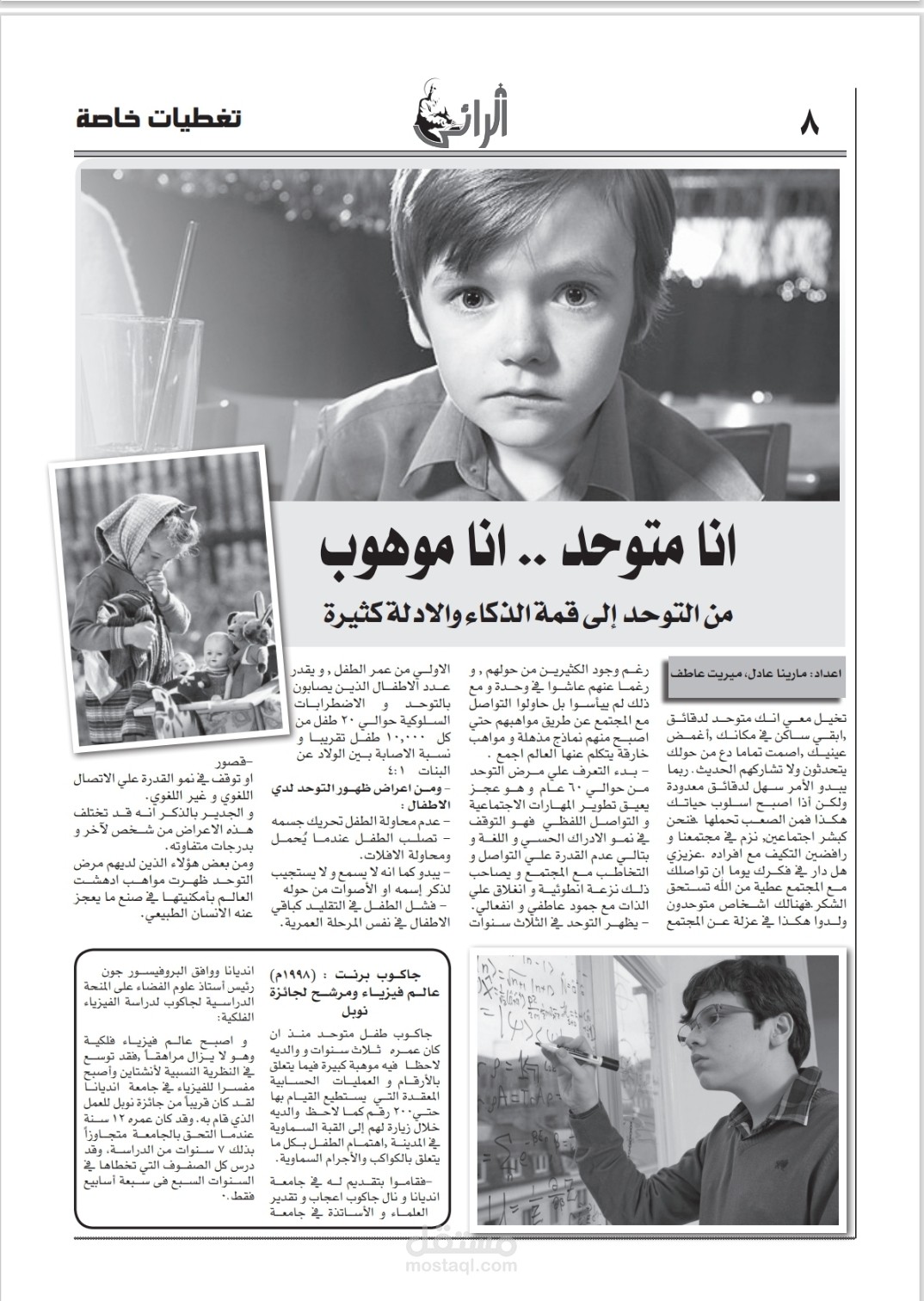 أنا متوحد...أنا موهوب