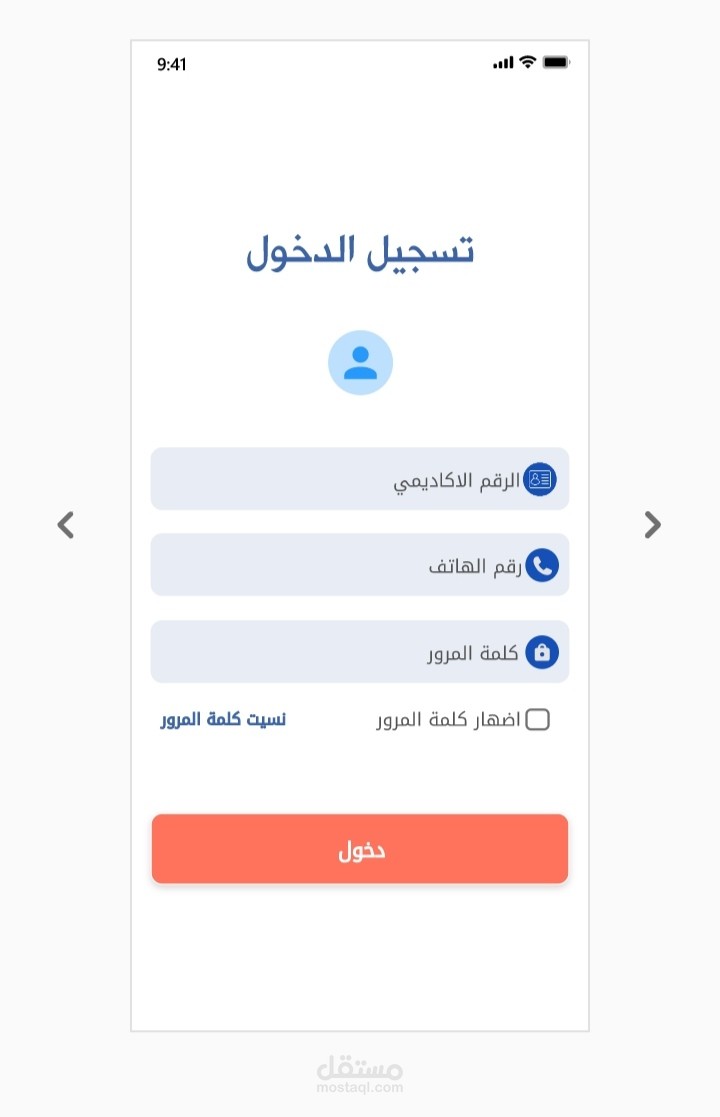تطبيق تحضير الطلاب بالبصمة لإدارة الحضور الجامعي (Android + Laravel)
