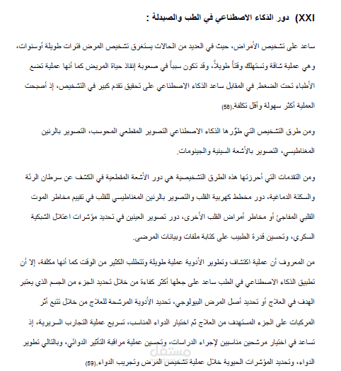 ترجمة مقالات طبية