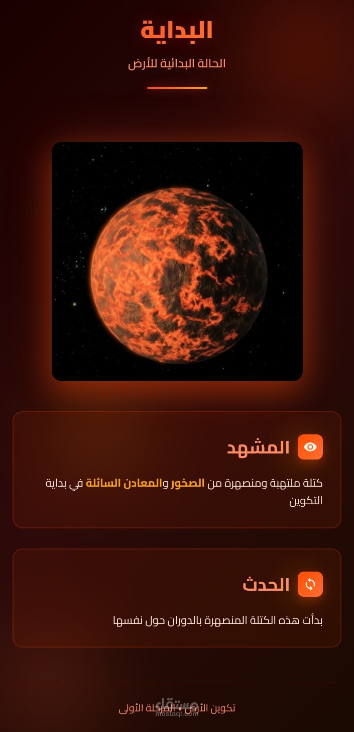 لحالة البدائية للأرض