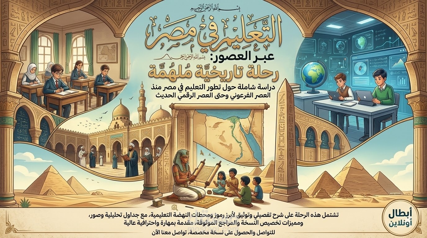 "رحله الى التعلم عبر العصور: رحلة تاريخية ملهمة"