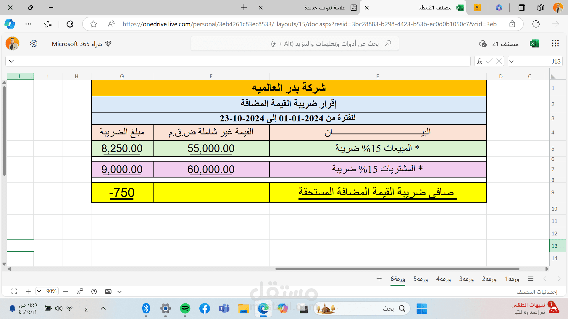 عمل اقرار ضريبة القيمة المضافة