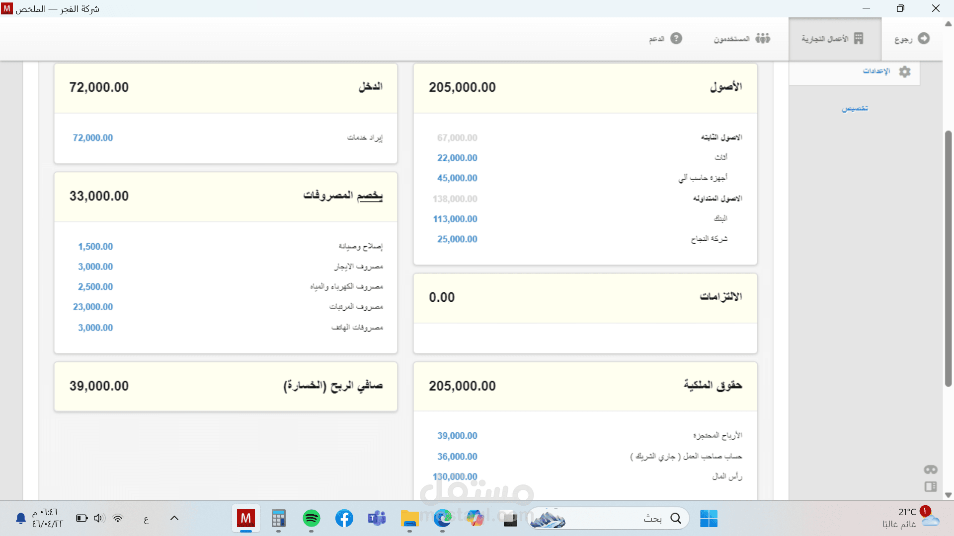 مسك الدفاتر والحسابات المالية واعداد القوائم المالية من خلال برامج محاسبيه جاهزة