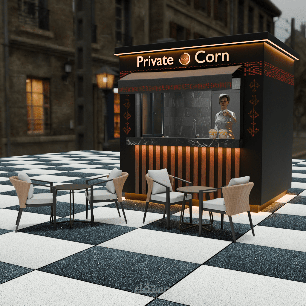 عمل كشك  private corn