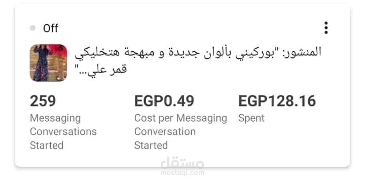 إعلان لمنتج ملابس أو أزياء جديدة