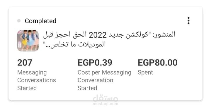 إعلان لكولكشن ملابس جديد