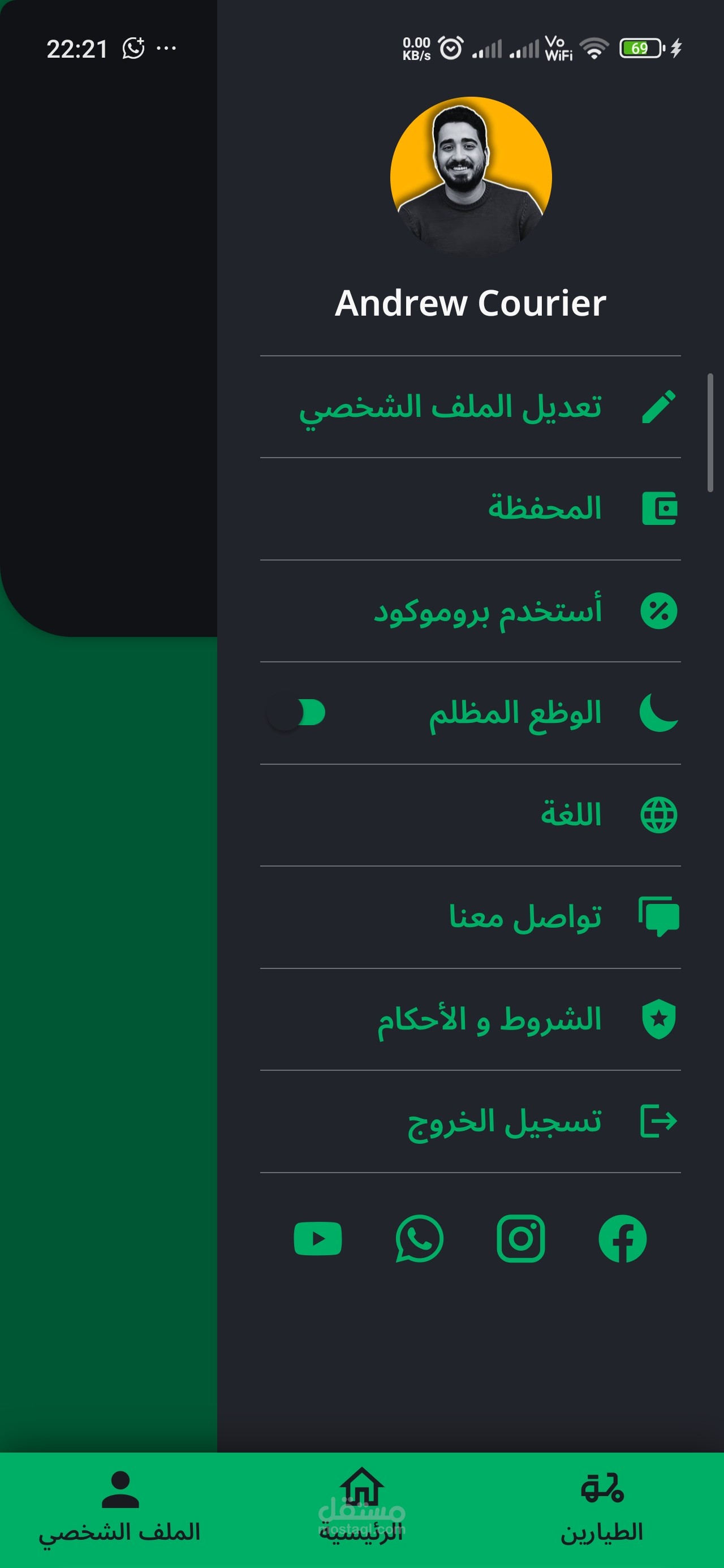 تطبيق رايح جاي