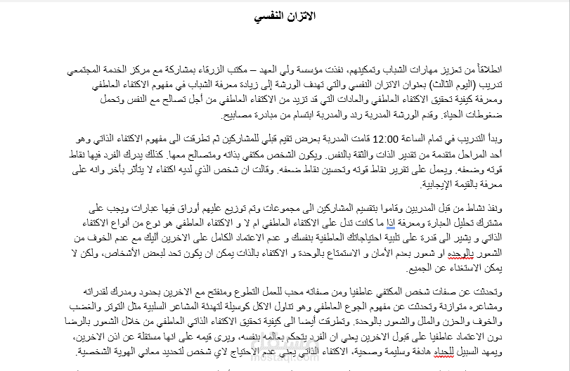 تقرير عن تدريب في الاتزان النفسي