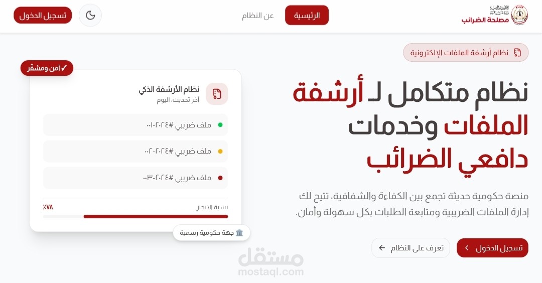 نظام أرشفة الملفات وخدمات المكلفين