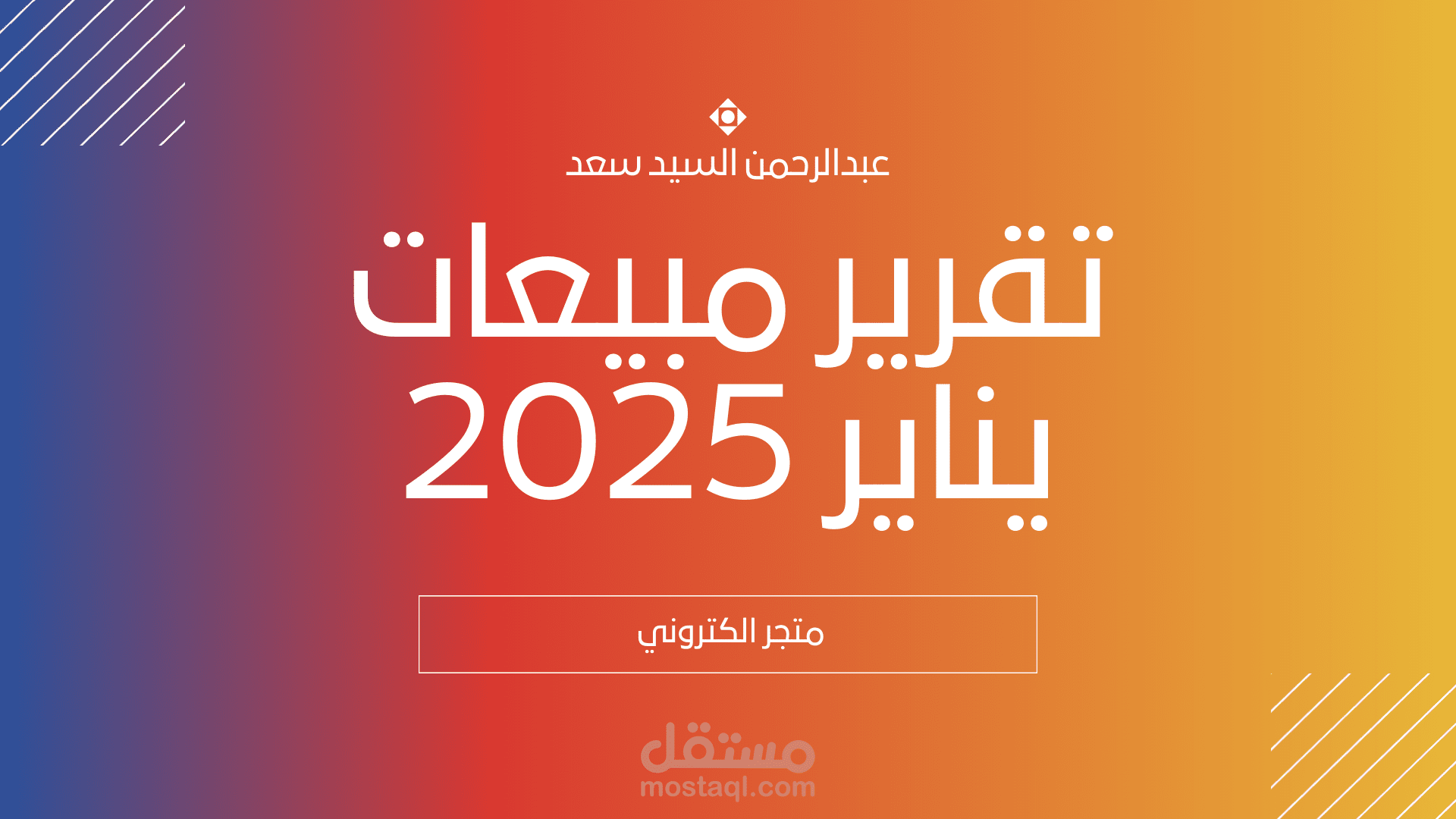 تحليل بيانات متجر الكتروني