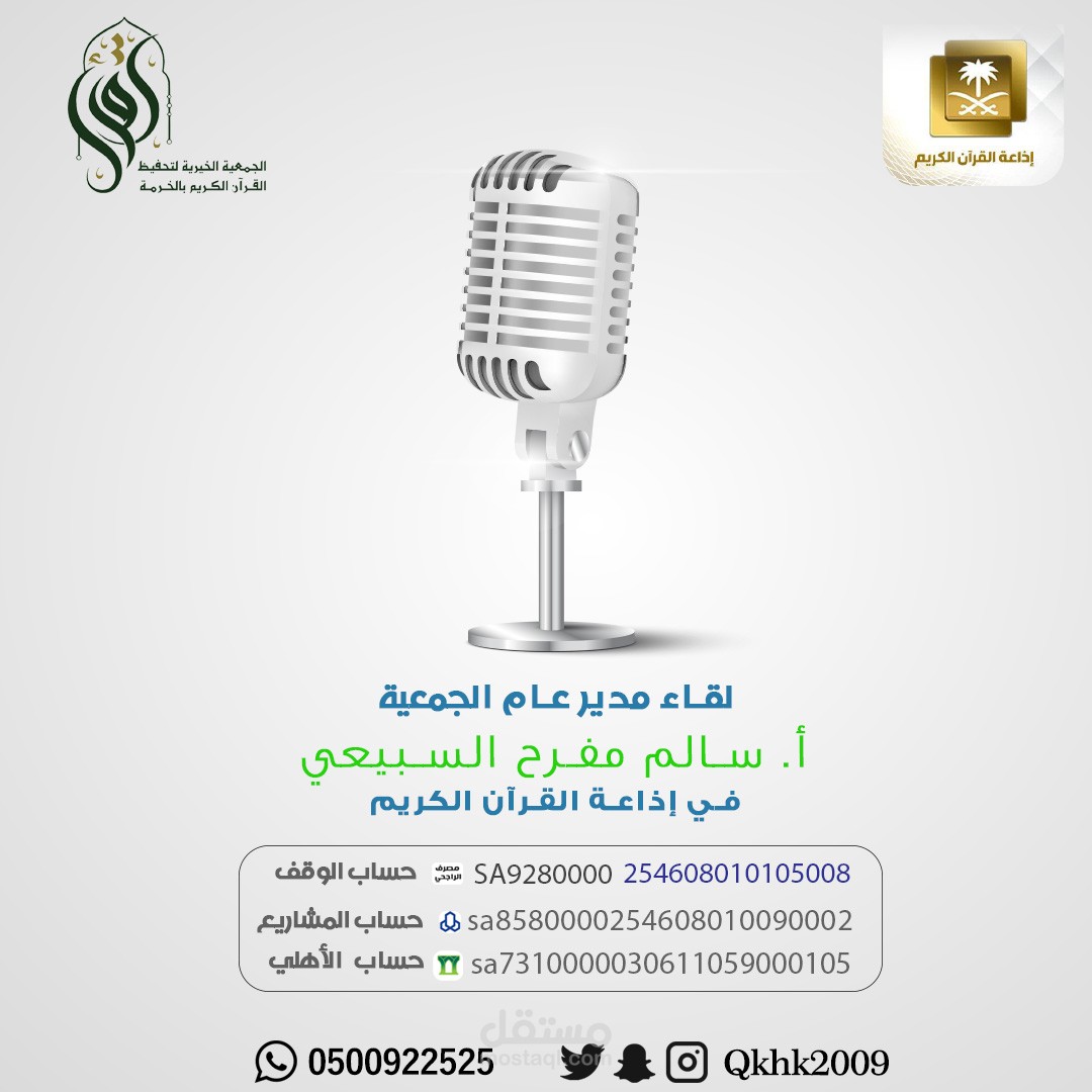 لقاء لإذاعي