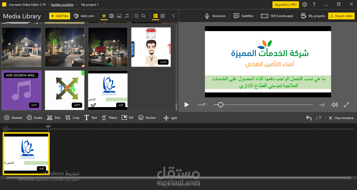 فيديو تسويقي عن التأمين الصحي