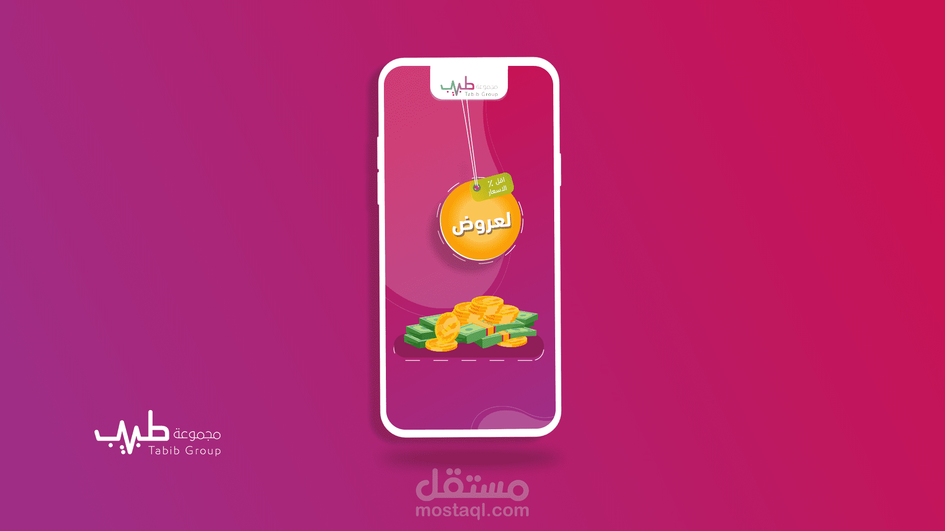 اعلان ترويجي لسناب شات لصالح مجموعة طبيب