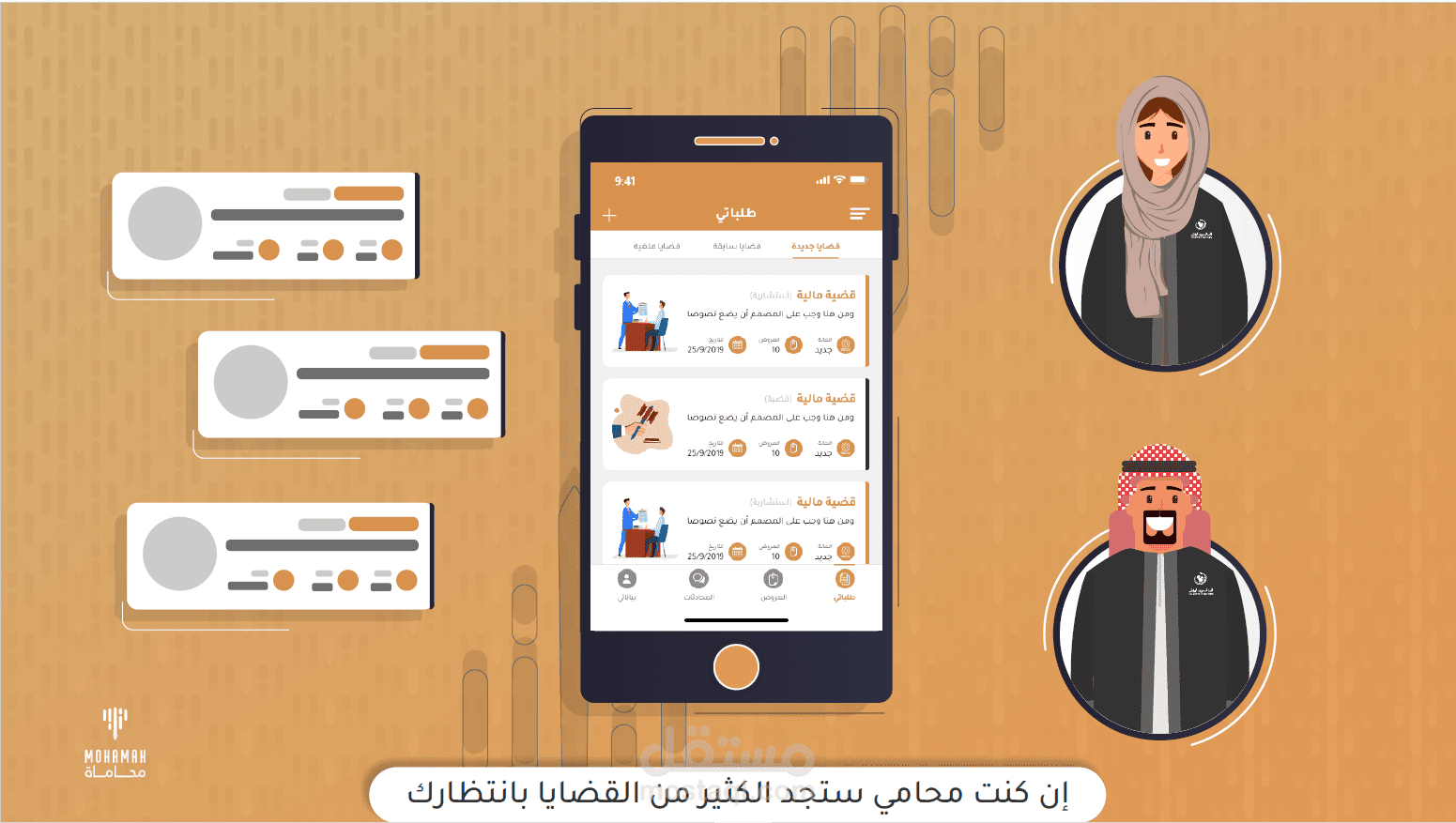 موشن جرافيك تطبيق محاماة